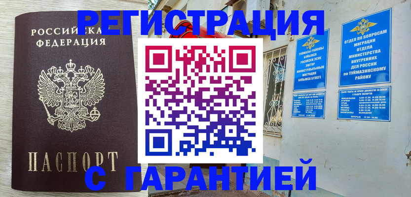 купить прописку в Северодвинске