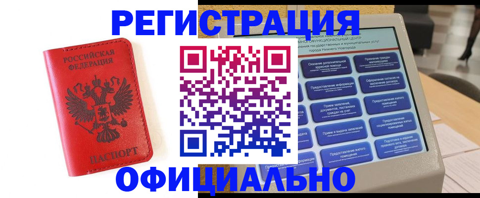 прописка законно в Северодвинске