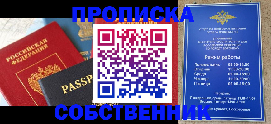прописка гарантия в Северодвинске