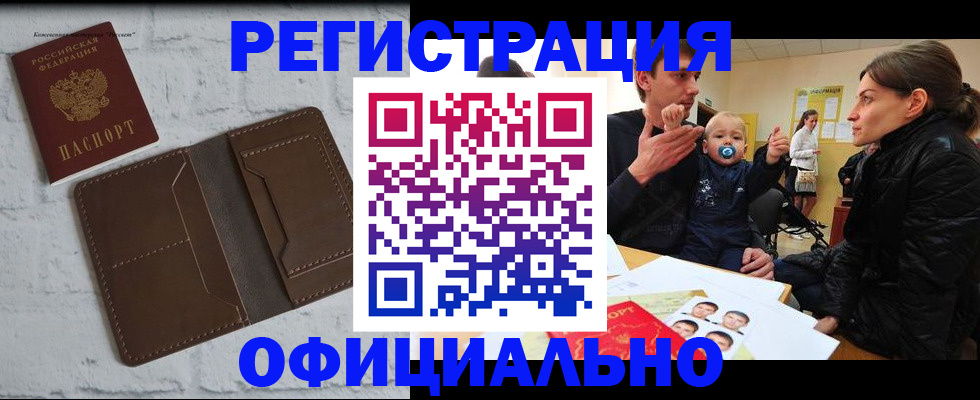 где прописаться в Северодвинске